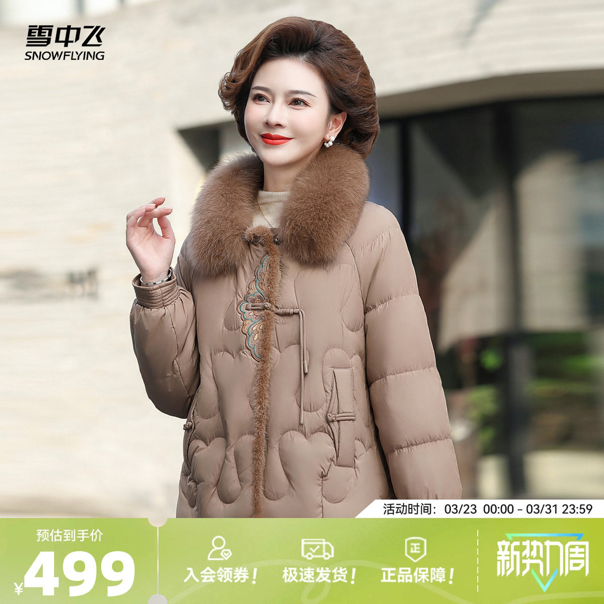 雪中飞2026春新款女士妈妈款短款狐狸毛领羽绒服舒适绣花时尚洋气