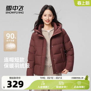 雪中飞2026春新款羽绒服女短款过冬小个子百搭休闲连帽保暖外套