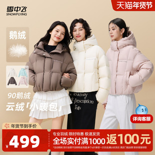 雪中飞2025年新款冬季鹅绒服女生羽绒服保暖韩版潮流泡芙短外套