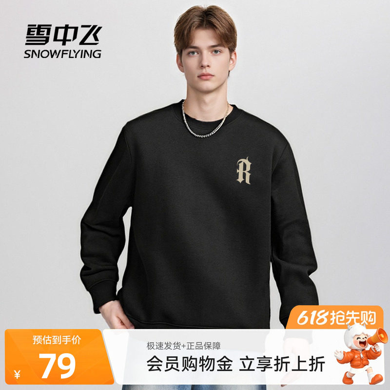 雪中飞美式卫衣男春秋款2026新款黑色外套男士潮流圆领套头衫PCD