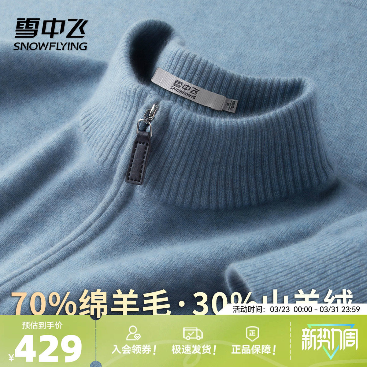 雪中飞厚款【30%山羊绒】秋冬半高领拉链羊绒衫男纯色温暖毛衣W