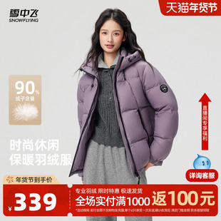 雪中飞2025冬新款女士短款连帽气质羽绒服设计感运动显瘦百搭S