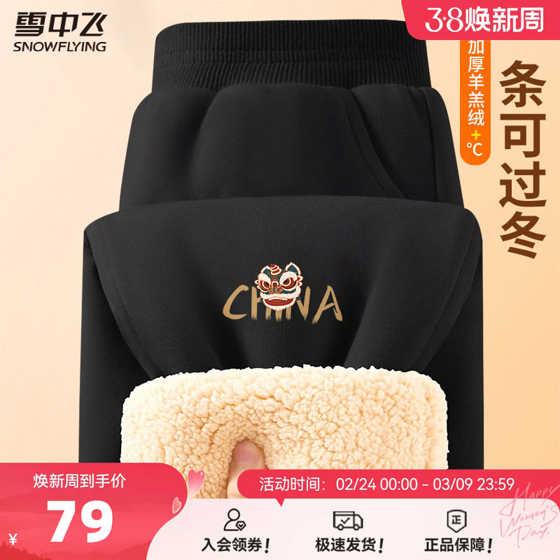 雪中飞加绒裤子女冬季2026新款仿羊羔绒加厚棉裤女士运动休闲裤PC