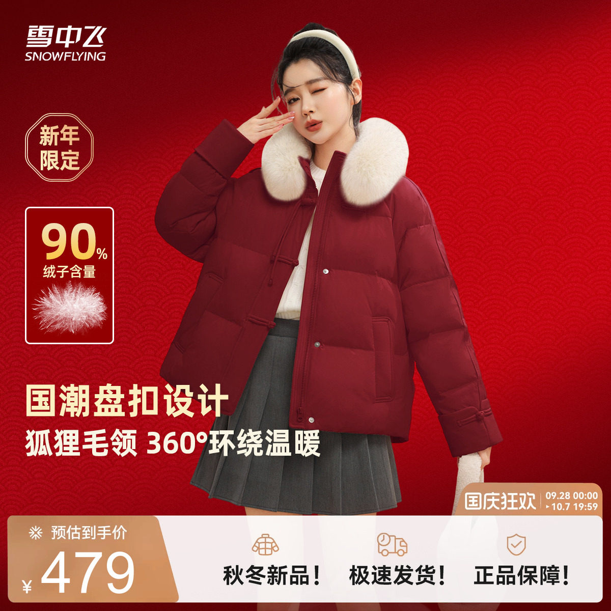 雪中飞狐狸毛羽绒服盘扣新中式