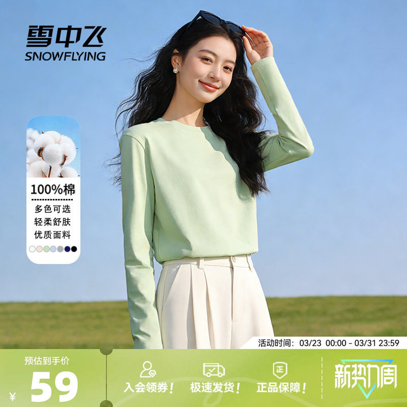 雪中飞纯棉长袖t恤女春2026新款圆领内搭可外穿学生休闲打底衫P