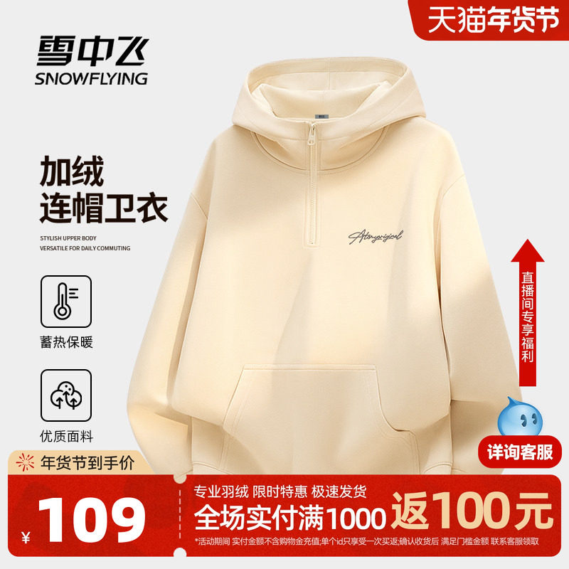 雪中飞加绒加厚卫衣男2025冬季新款休闲外套男士连帽套头上衣PCD,女装/女士精品,卫衣/绒衫,淘宝优惠券,粉丝福利购,淘宝优惠卷