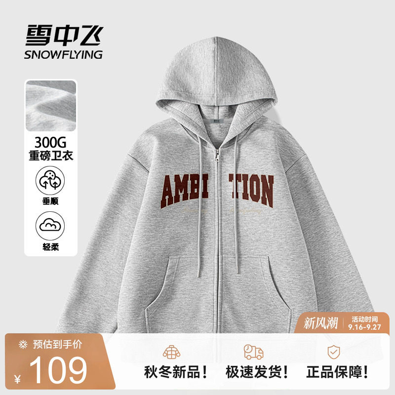 雪中飞春秋男女同款连帽开衫卫衣