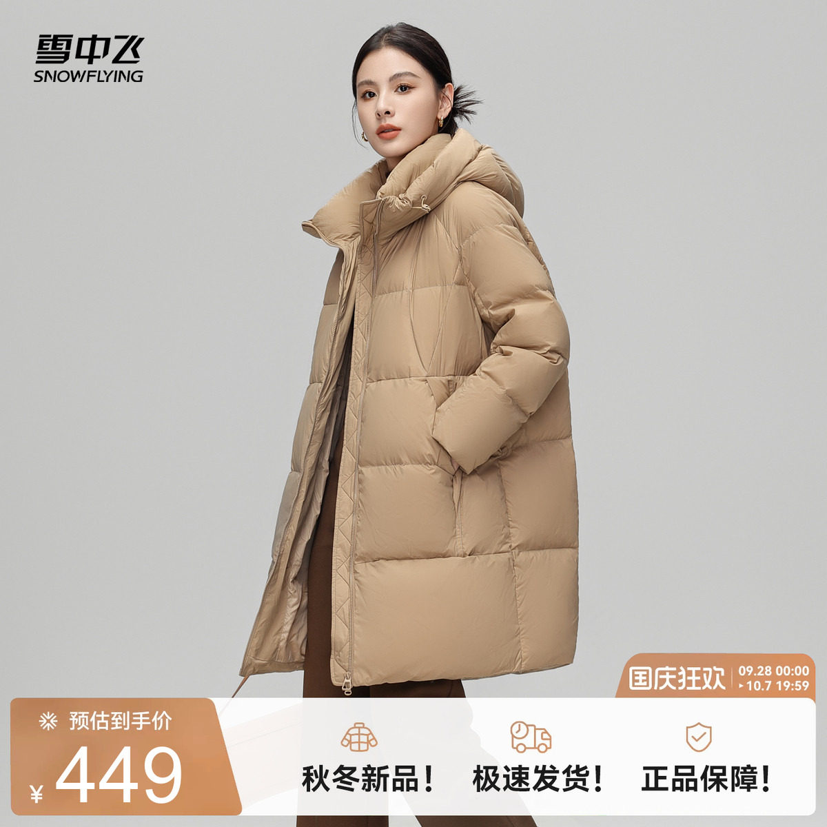 雪中飞长款时尚羽绒服