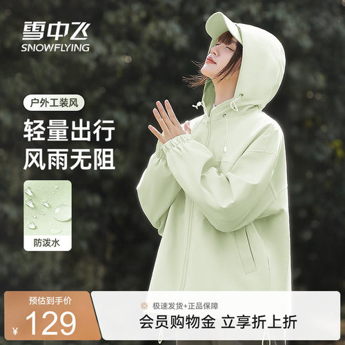 雪中飞防泼水工装夹克外套女秋季
