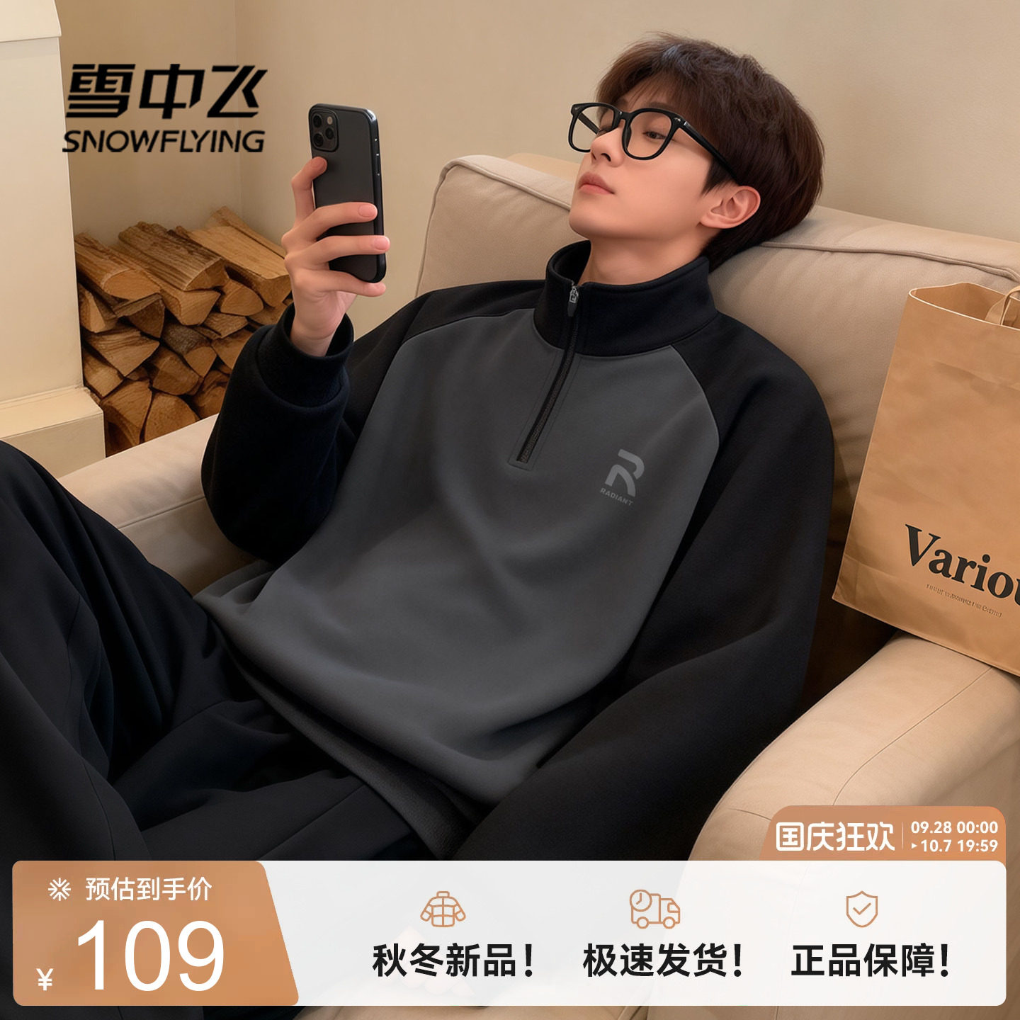 雪中飞撞色半拉链卫衣男