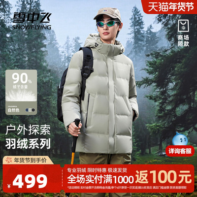 雪中飞男士户外保暖中长款羽绒服