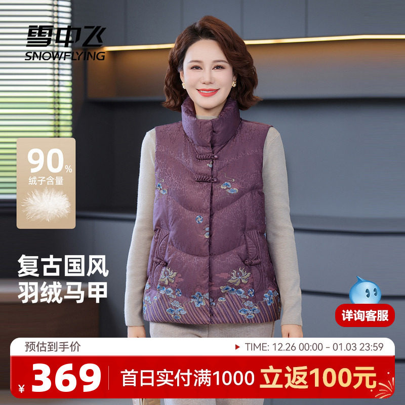 雪中飞2025冬新款羽绒马甲女士妈妈款国风新中式花纹盘扣背心