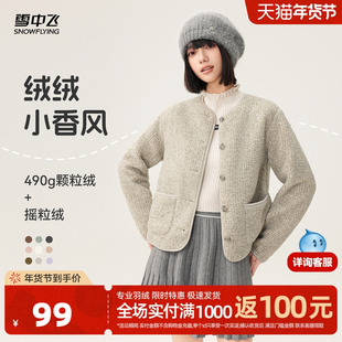 雪中飞2025秋季新款女士短款摇粒绒外套小香风上衣千金风气质开衫