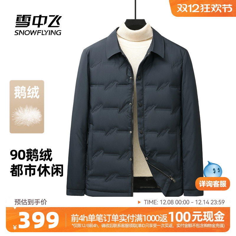 雪中飞90鹅绒男士都市休闲羽绒服