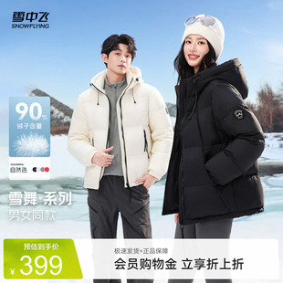 雪中飞2026夏新款女士短款连帽气质羽绒服设计感绗线显瘦百搭