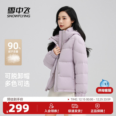 雪中飞短款面包羽绒服莫兰迪色