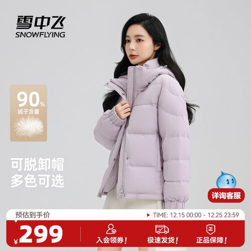 雪中飞短款面包羽绒服莫兰迪色