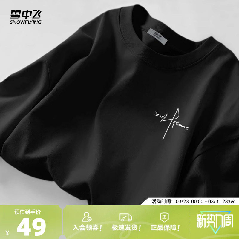 雪中飞长袖t恤男秋季上衣2026新款黑色大码胖子显瘦纯棉打底衫P