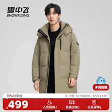 雪中飞2025冬新款男士中长款羽绒服可拆帽商务休闲加厚抗寒简约