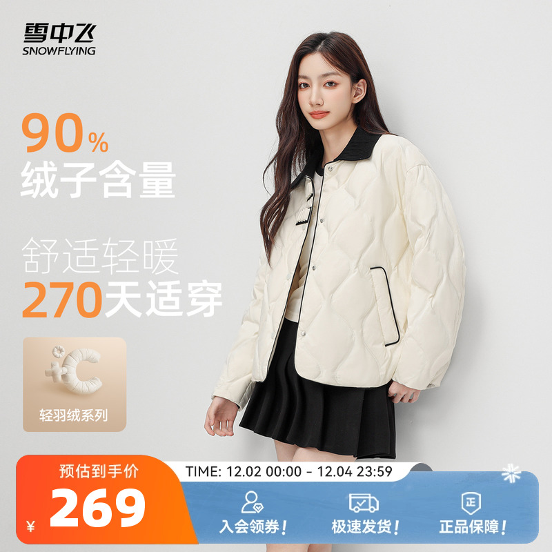 雪中飞2025秋新款女士短款羽绒服翻领葫芦纹优雅甜美保暖设计感