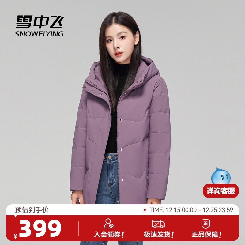 雪中飞2025冬新款女士中长款简约基础羽绒服紫色洋气百搭保暖