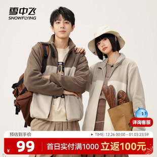 雪中飞2025春秋新款 男女中性情侣立领摇粒绒拼接外套舒适休闲日系