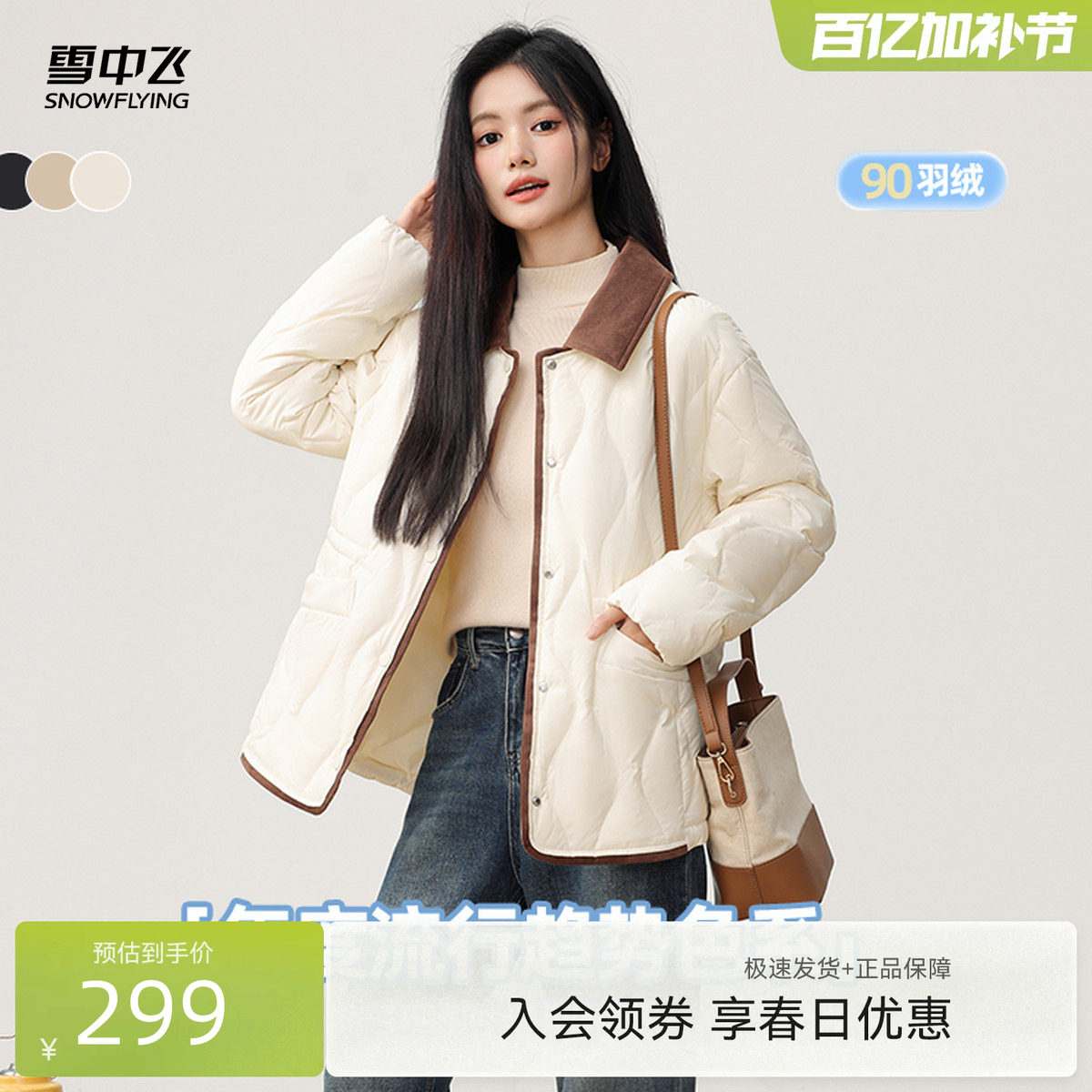 雪中飞2026春新款女短可拆翻领葫芦纹轻薄秋羽绒服温柔百搭小个子