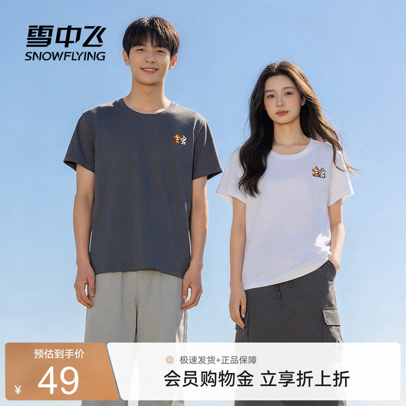雪中飞2026秋新款男女纯棉短袖T恤印花圆领休闲上衣宽松夏季图片