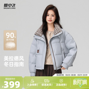 雪中飞2026春新款羽绒服女生短款撞色拼接甜酷韩系大学生保暖外套