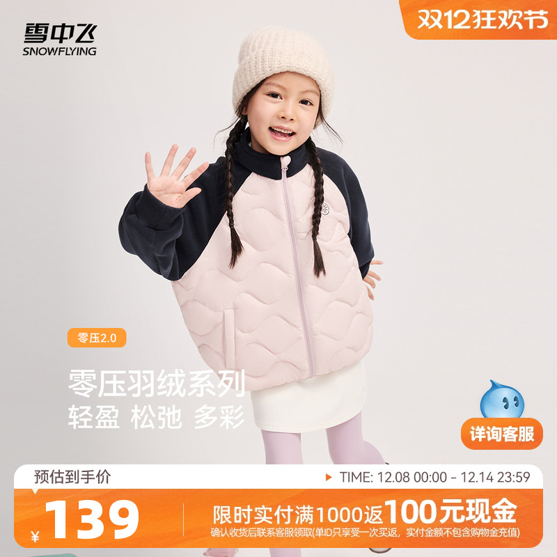 雪中飞拼接轻薄羽绒服