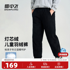 雪中飞2025冬新款灯芯绒儿童羽绒裤男女童工装保暖运动束脚裤