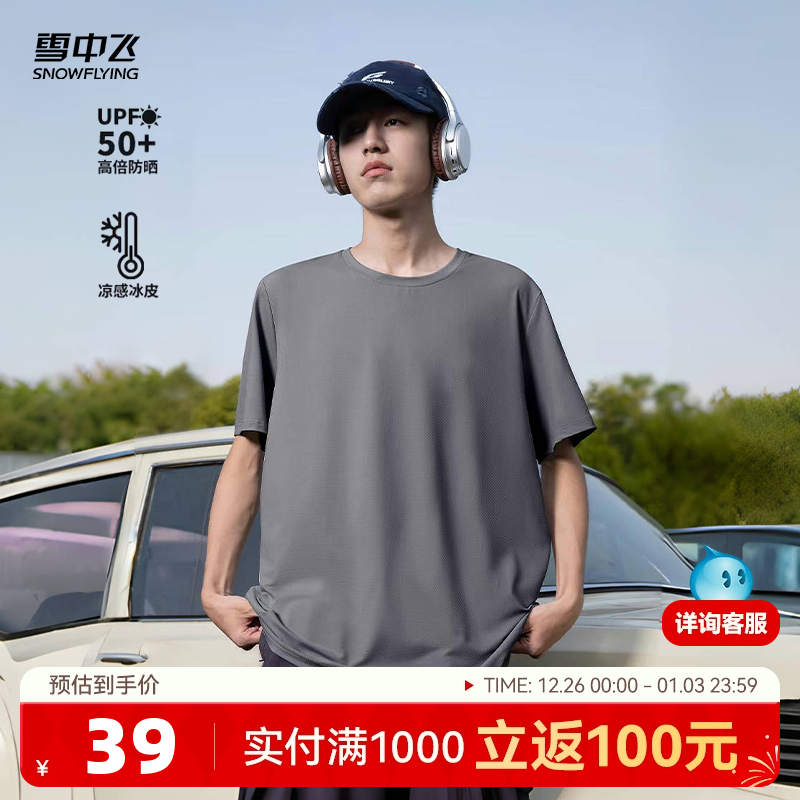 【多图任选】雪中飞2026新款短袖t恤男女情侣户外防晒半袖体恤PC