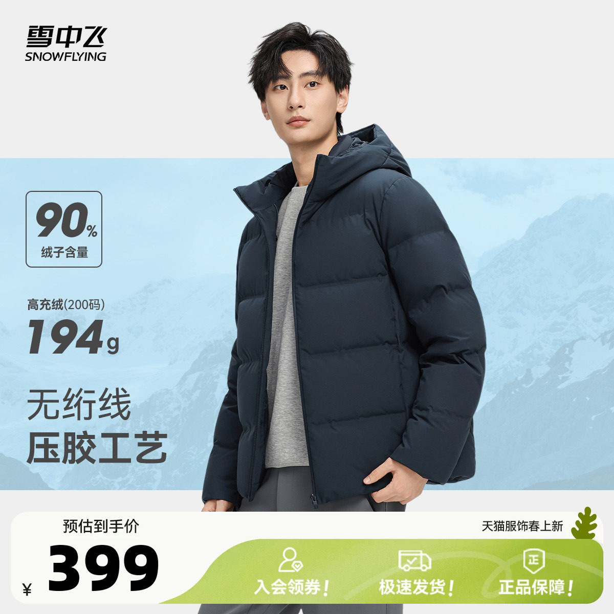 【高端90绒】雪中飞2026春季加厚男士户外短运动保暖压胶羽绒服