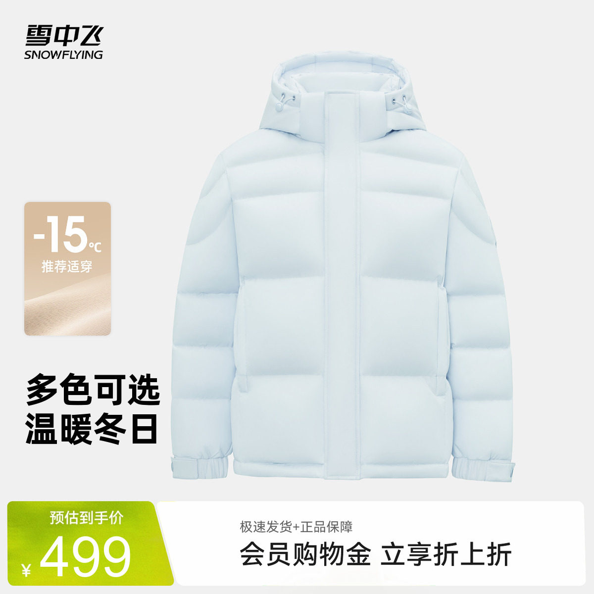 雪中飞冬新女士短款可拆帽羽绒服