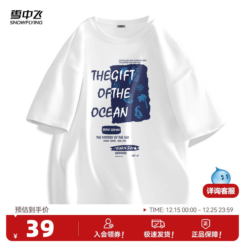 雪中飞白色短袖t恤男夏季纯棉宽松复古上衣男士休闲百搭体恤潮PC