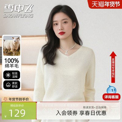 雪中飞100%绵羊毛V领羊毛衫