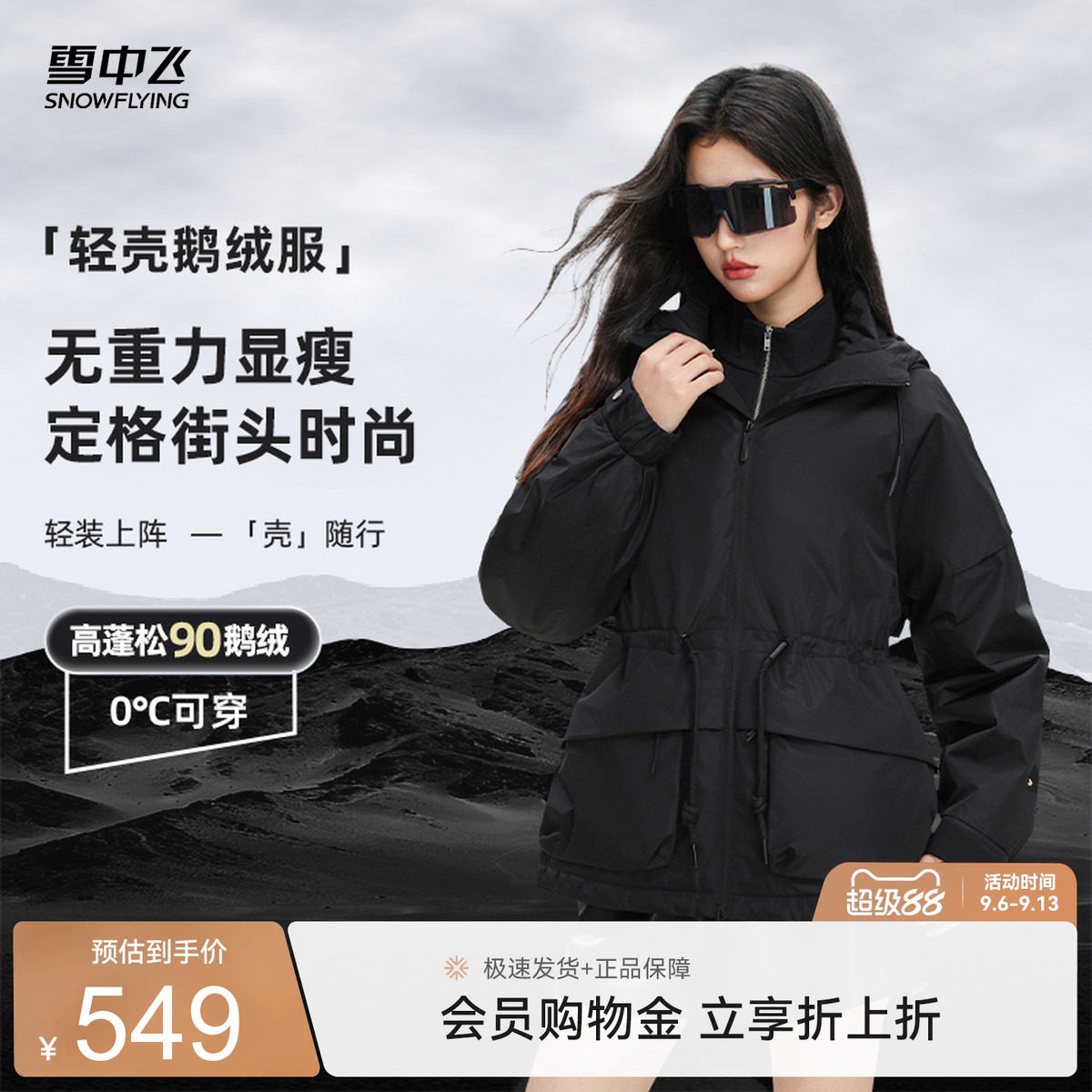 雪中飞高级轻盈女士羽绒服