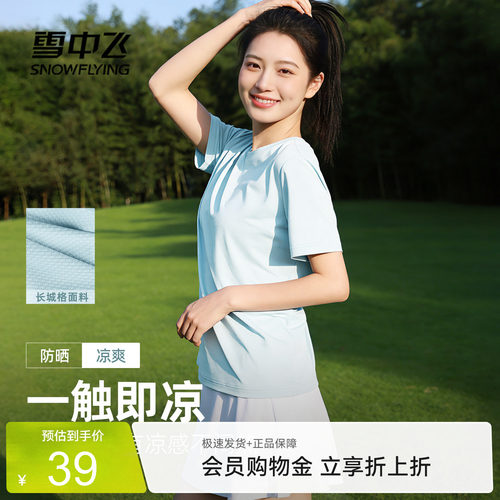 雪中飞接触瞬间凉感短袖t恤女款