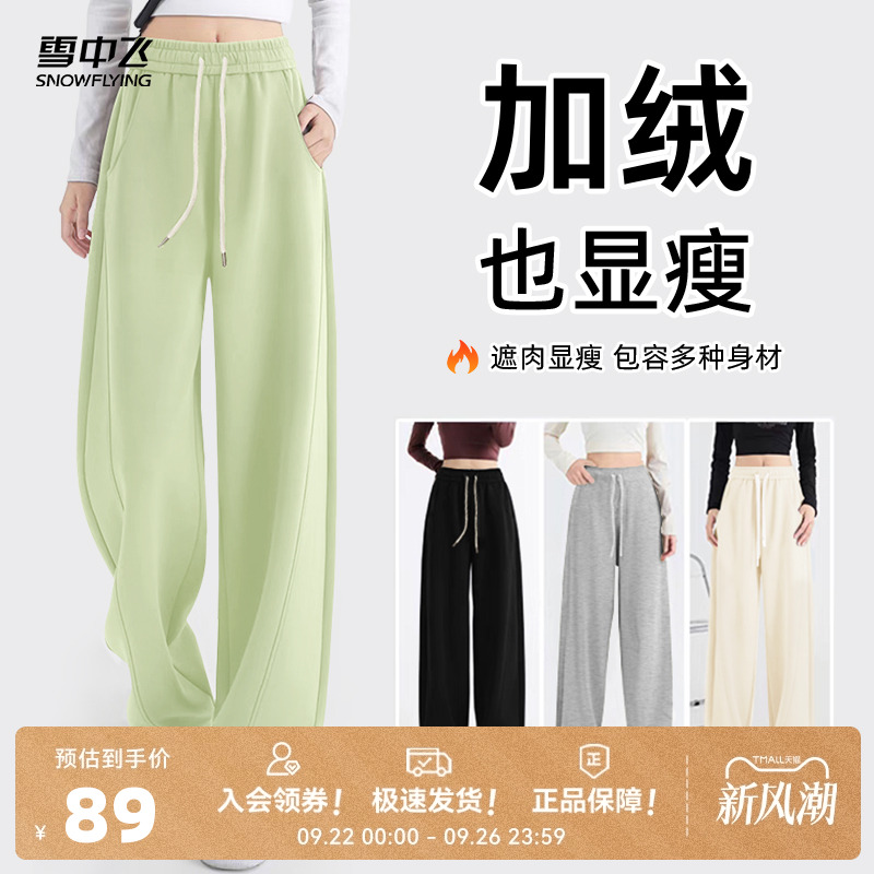 雪中飞运动裤女春秋2025新款小个子高腰休闲卫裤加绒加厚阔腿裤PC
