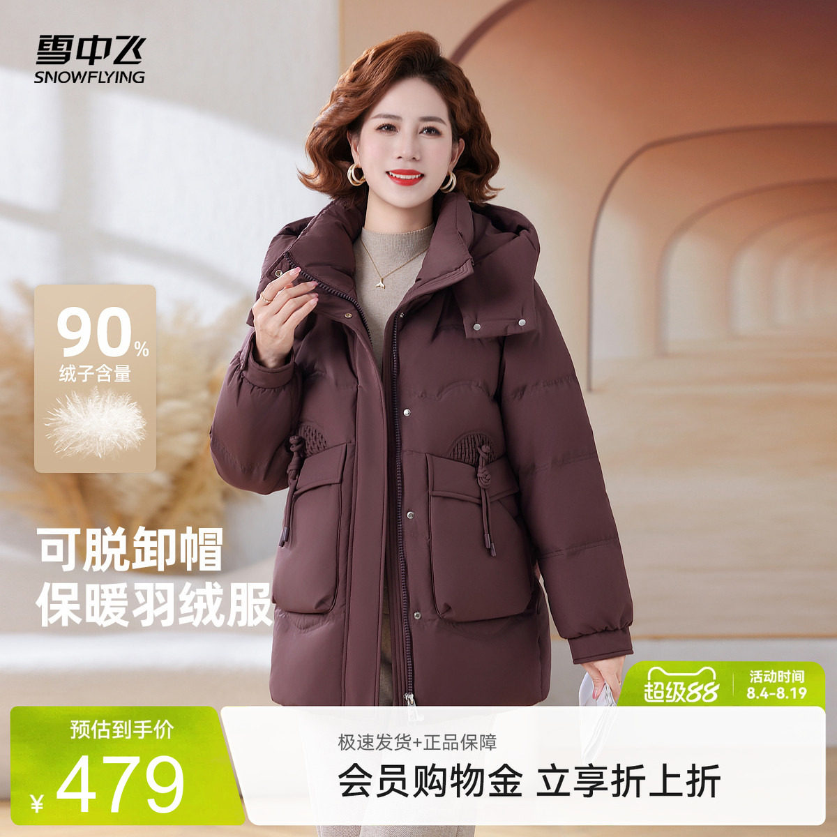 雪中飞气质妈妈款羽绒服