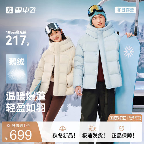 雪中飞26冬新款男女短款鹅绒羽绒服云绒系列高充绒面包服泡芙A