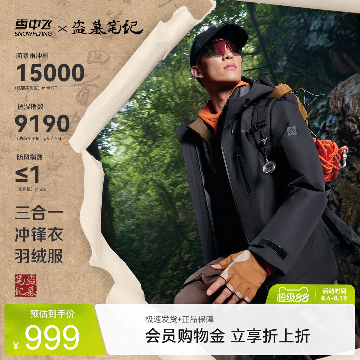 雪中飞户外三合一冲锋衣羽绒服