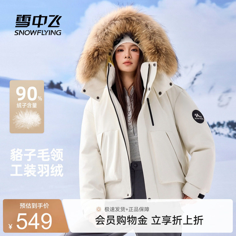雪中飞2026秋新款羽绒服男女同款貉子毛领时尚情侣款工装外套保暖