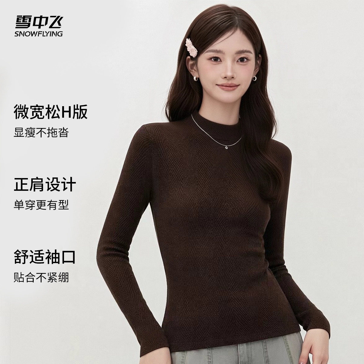 雪中飞女斜条纹半高领修身针织衫