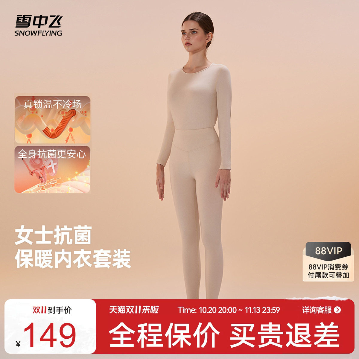 雪中飞冬新款女保暖内衣套装