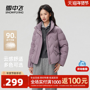 雪中飞2025冬新款立领羽绒服短款小个子女气质通勤简约保暖抗寒服