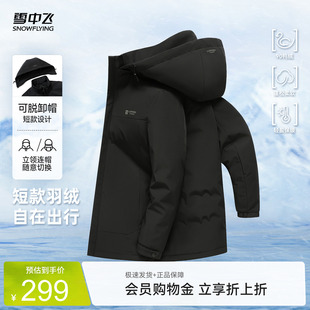 雪中飞2026夏新款男式短款轻薄羽绒服商务休闲高级保暖夹克外套