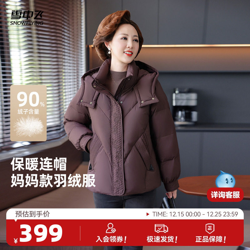 雪中飞2025冬新款女士羽绒服中式刺绣暗花典雅时尚妈妈款中老年