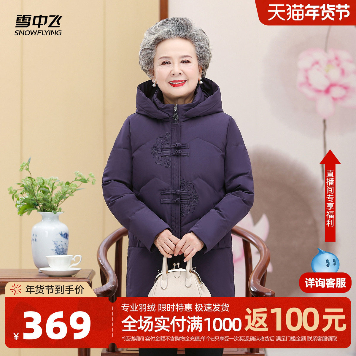 雪中飞2025冬新款女士妈妈奶奶中长款中式羽绒服可脱卸帽时尚保暖