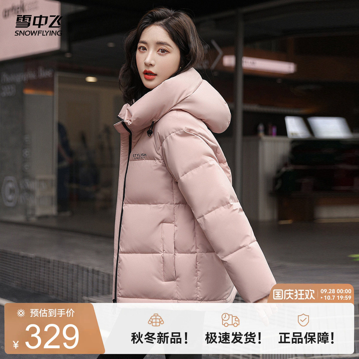 简约休闲短款羽绒服雪中飞面包服